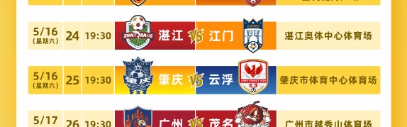 kaiyun-手慢无！今日14时起可预约粤超球票