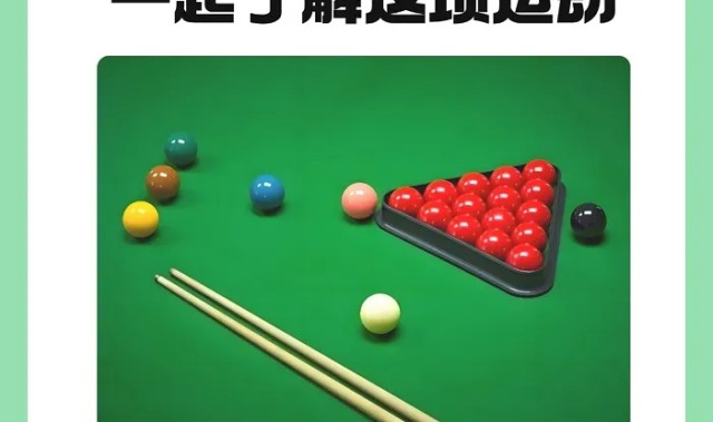 开云-斯诺克世锦赛，丁俊晖将对阵赵心童
